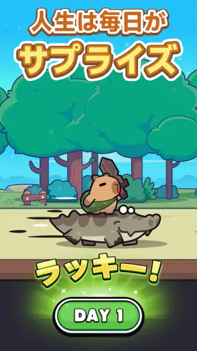カピバラ Go! screenshot