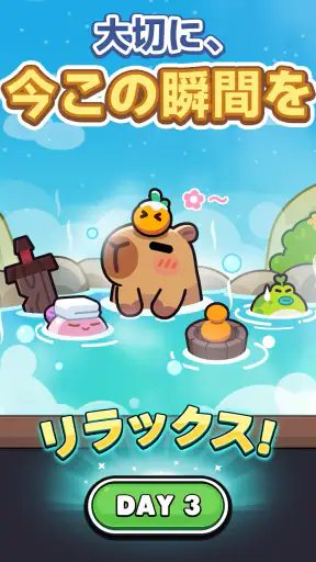 カピバラ Go! screenshot