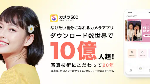 カメラ360 - モザイク＆写真加工アプリ screenshot
