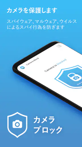 カメラブロック: アンチスパイ Camera Blocker screenshot