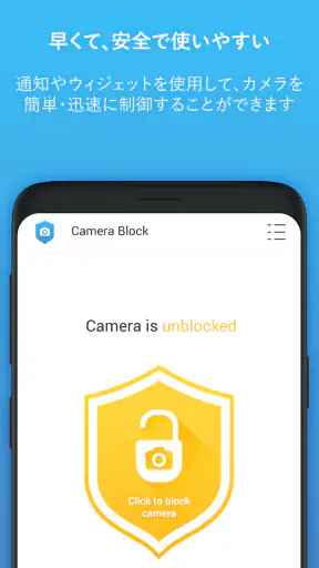 カメラブロック: アンチスパイ Camera Blocker screenshot