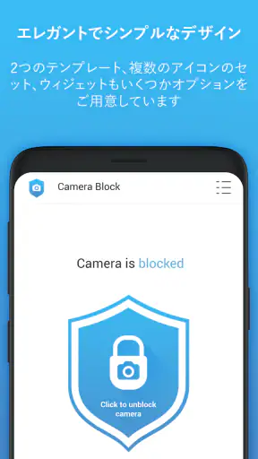 カメラブロック: アンチスパイ Camera Blocker screenshot