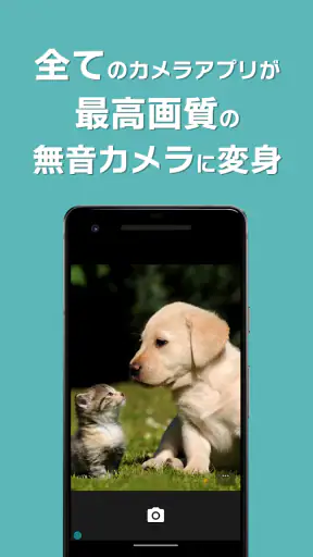 カメラ無音化Plus - 最新のAndroid14にも対応 screenshot
