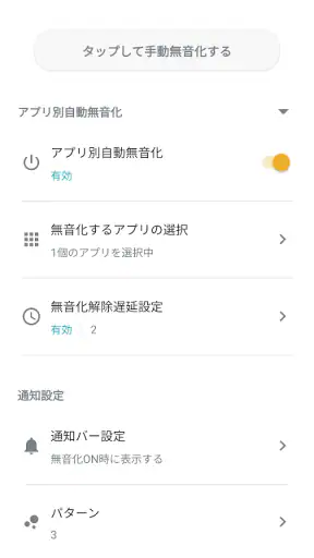カメラ無音化Plus - 最新のAndroid14にも対応 screenshot
