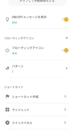 カメラ無音化Plus - 最新のAndroid14にも対応 screenshot