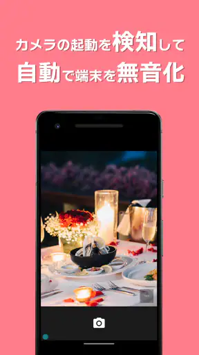 カメラ無音化Plus - 最新のAndroid14にも対応 screenshot