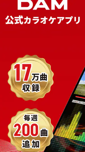 カラオケ@DAM - カラオケと精密採点 screenshot