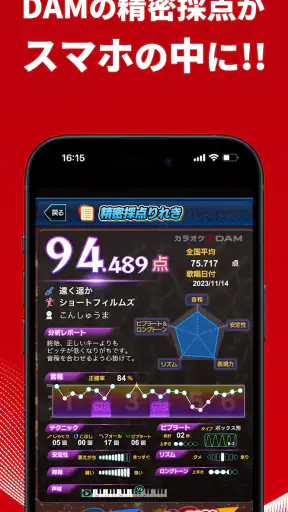 カラオケ@DAM - カラオケと精密採点 screenshot