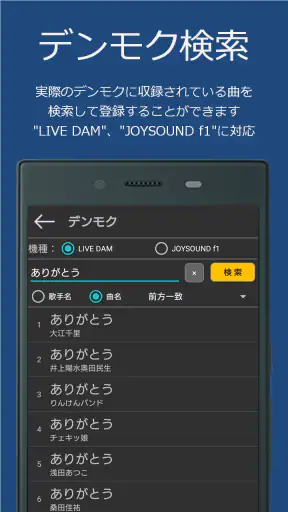 カラオケメモ screenshot