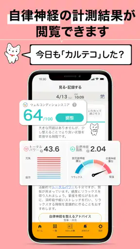 【カルテコ】自律神経の計測・未来予測・健診結果・カルテ screenshot