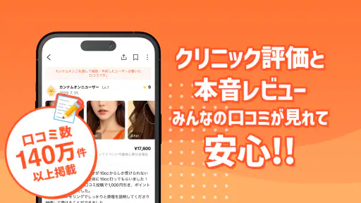 カンナムオンニ（No.1美容医療・整形口コミ＆予約アプリ） screenshot