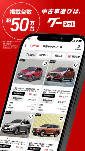 カー！といえばグーネット - 中古車検索から最新の車情報まで screenshot