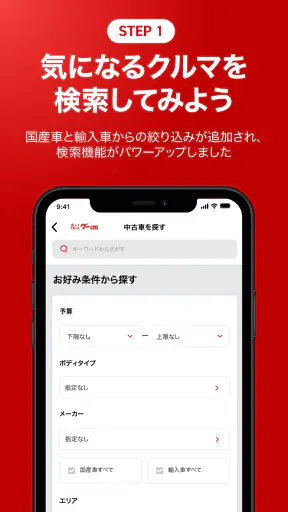 カー！といえばグーネット - 中古車検索から最新の車情報まで screenshot