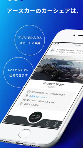 カーシェアのEARTHCAR アプリで乗れるカーシェアリング screenshot