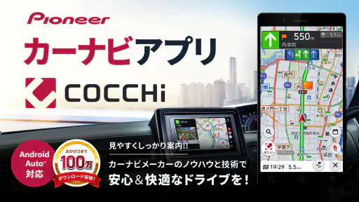 カーナビ COCCHi/パイオニア カーナビ・地図カーナビ screenshot