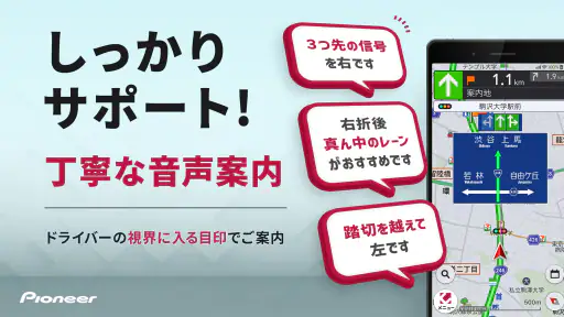 カーナビ COCCHi/パイオニア カーナビ・地図カーナビ screenshot