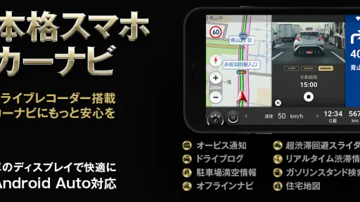 カーナビタイム オフライン/渋滞情報/駐車場/オービス/高速 screenshot