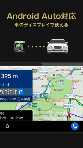 カーナビタイム オフライン/渋滞情報/駐車場/オービス/高速 screenshot