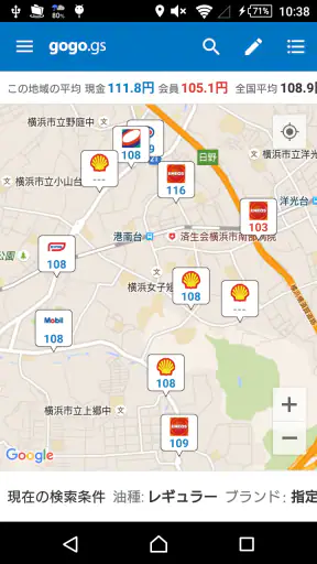 ガソリン価格比較アプリ gogo.gs screenshot