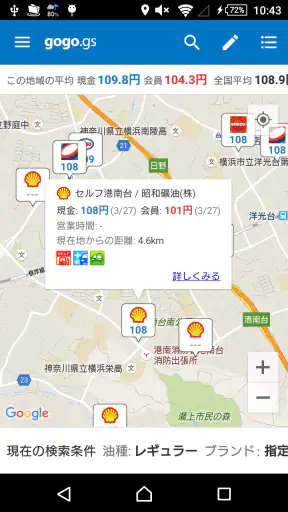 ガソリン価格比較アプリ gogo.gs screenshot