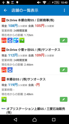 ガソリン価格比較アプリ gogo.gs screenshot