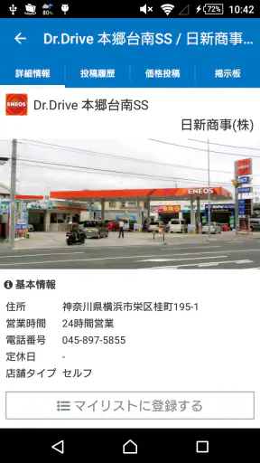 ガソリン価格比較アプリ gogo.gs screenshot