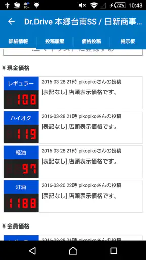 ガソリン価格比較アプリ gogo.gs screenshot