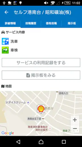 ガソリン価格比較アプリ gogo.gs screenshot