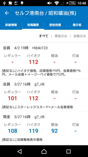 ガソリン価格比較アプリ gogo.gs screenshot