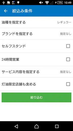 ガソリン価格比較アプリ gogo.gs screenshot