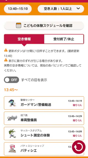 キッザニア screenshot