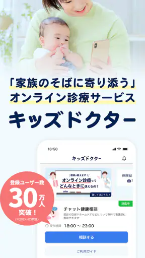 キッズドクター：子供・子育てに寄りそうオンライン診療アプリ screenshot
