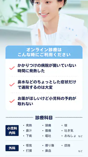 キッズドクター：子供・子育てに寄りそうオンライン診療アプリ screenshot