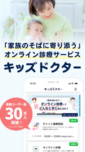 キッズドクター：子供・子育てに寄りそうオンライン診療アプリ screenshot