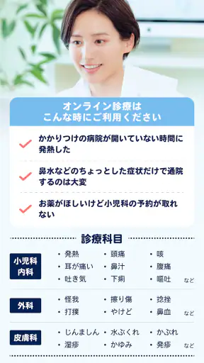 キッズドクター：子供・子育てに寄りそうオンライン診療アプリ screenshot