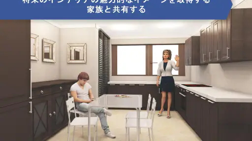 キッチンプランナー 3D screenshot