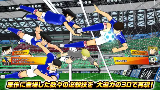 キャプテン翼 ～たたかえドリームチーム～ サッカーゲーム screenshot