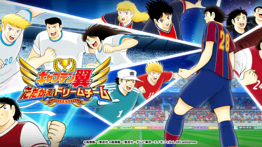 キャプテン翼 ～たたかえドリームチーム～ サッカーゲーム screenshot