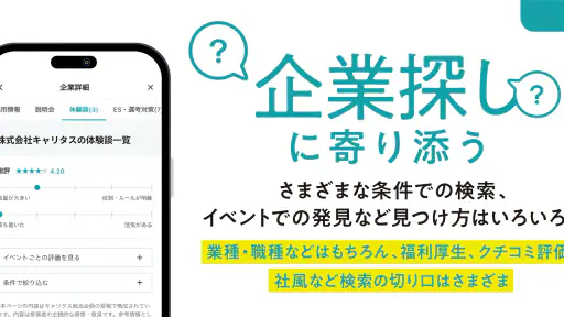 キャリタス就活 インターン・企業検索やES・面接対策も screenshot