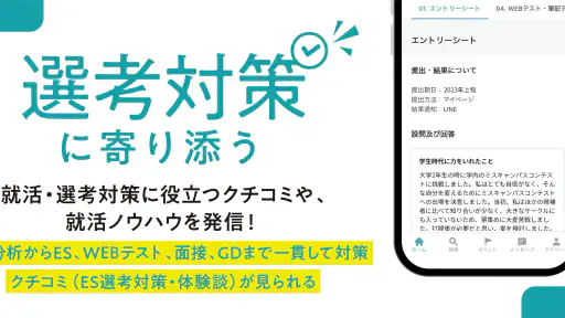 キャリタス就活 インターン・企業検索やES・面接対策も screenshot