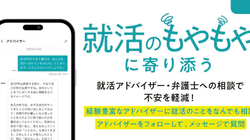 キャリタス就活 インターン・企業検索やES・面接対策も screenshot