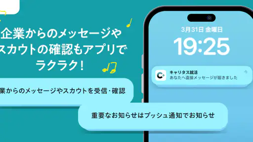 キャリタス就活 インターン・企業検索やES・面接対策も screenshot