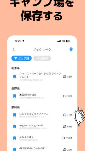 キャンプ場マップ＆キャンプ記録 - tents screenshot