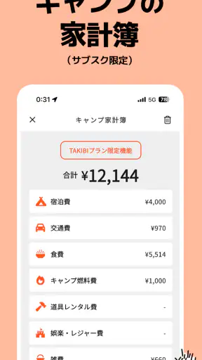 キャンプ場マップ＆キャンプ記録 - tents screenshot