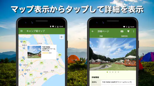 キャンプ場マップ・バーベキュー場検索 screenshot