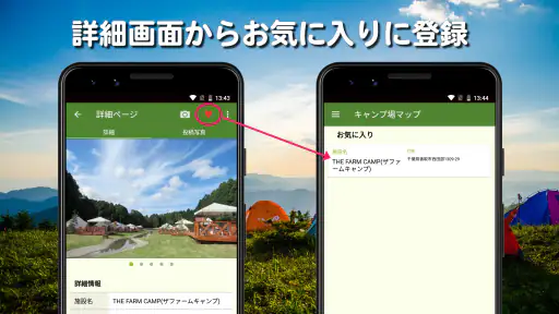 キャンプ場マップ・バーベキュー場検索 screenshot