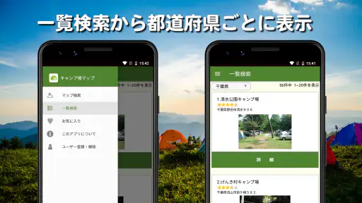 キャンプ場マップ・バーベキュー場検索 screenshot