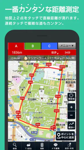 キョリ測 - 地図をタップでかんたん距離計測 screenshot