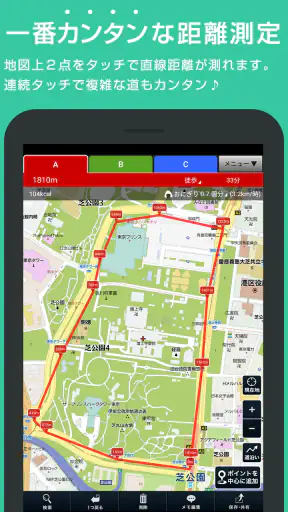 キョリ測 - 地図をタップでかんたん距離計測 screenshot