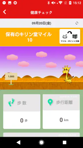キリン堂公式アプリ screenshot